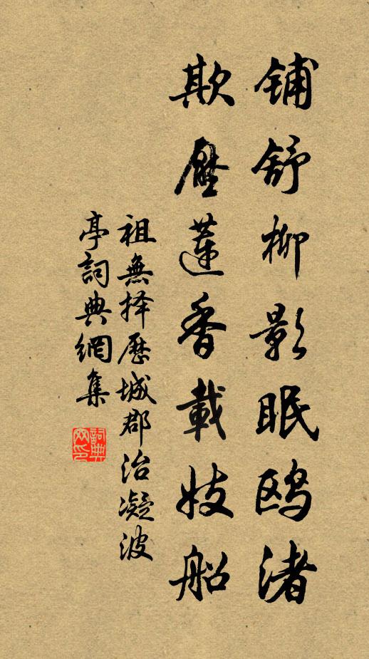 簞瓢鍾鼎,等是百年身,空妄作,枉迂迴,貪愛從今止 詩詞名句