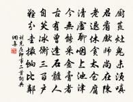 故聲聞過情,君子恥之。 詩詞名句