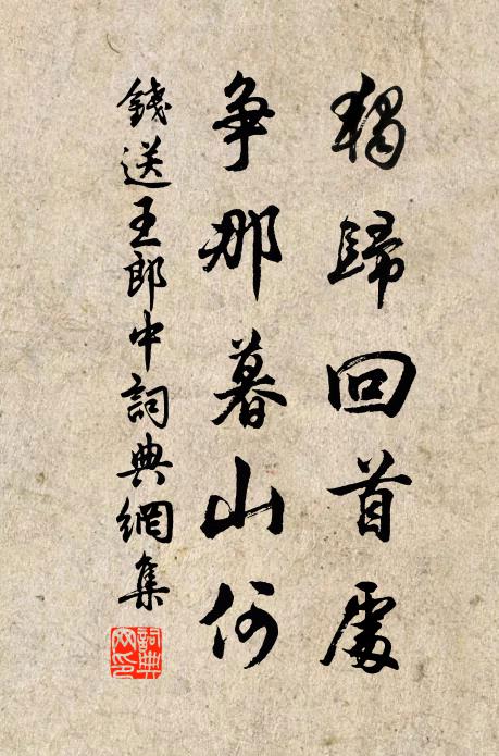 萬綠傷春遠,林幽樂、多禽鳥 詩詞名句