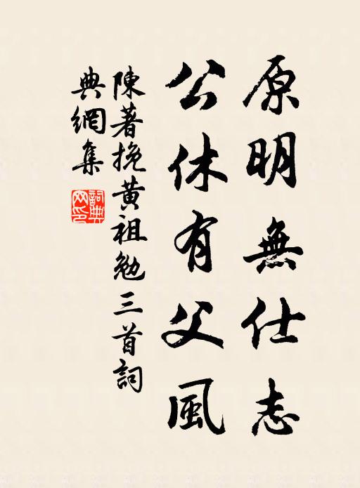 蓑衣兮台冠,雪炬兮螢祑 詩詞名句