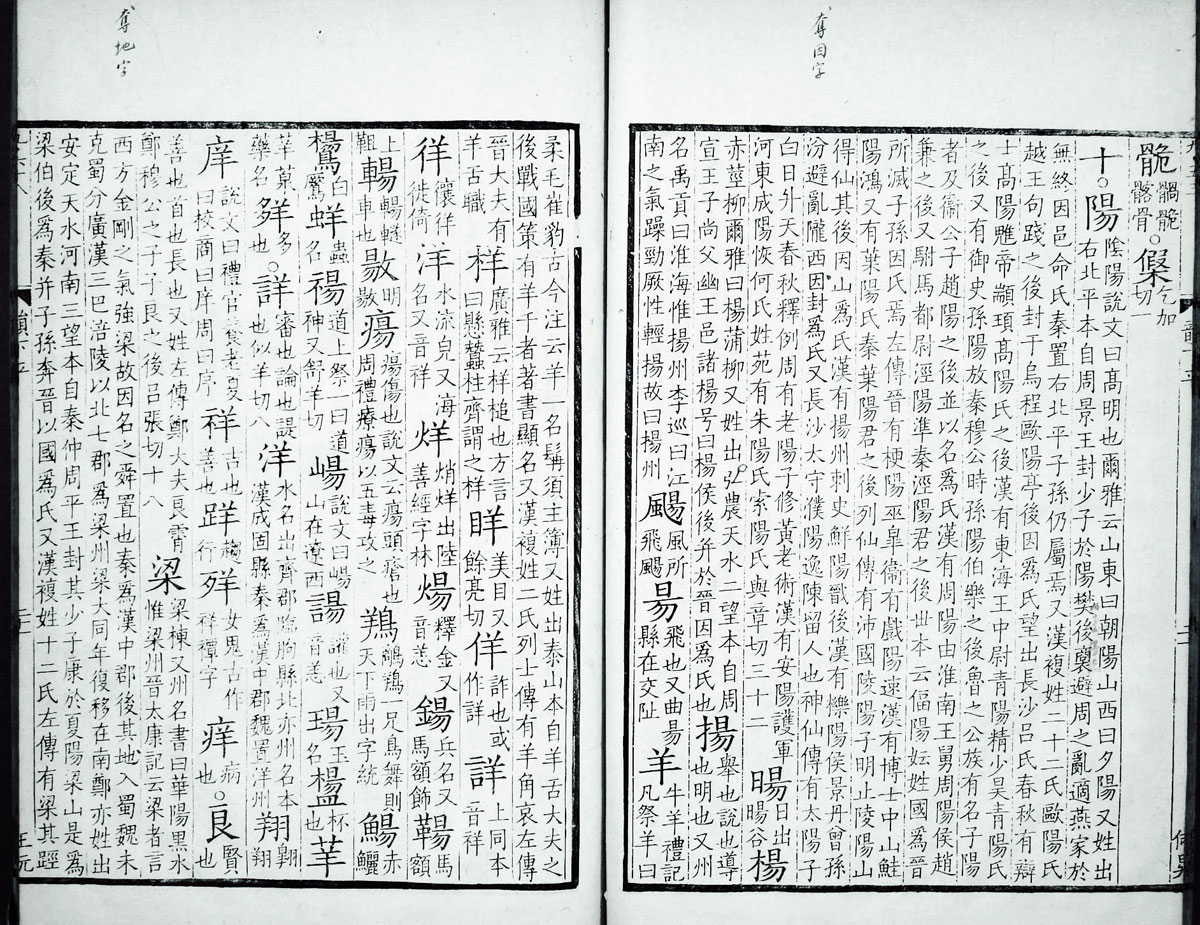 廣韻掃描版第2卷 第23頁