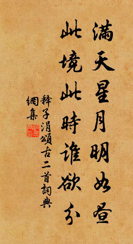 年少俊游渾斷得 詩詞名句