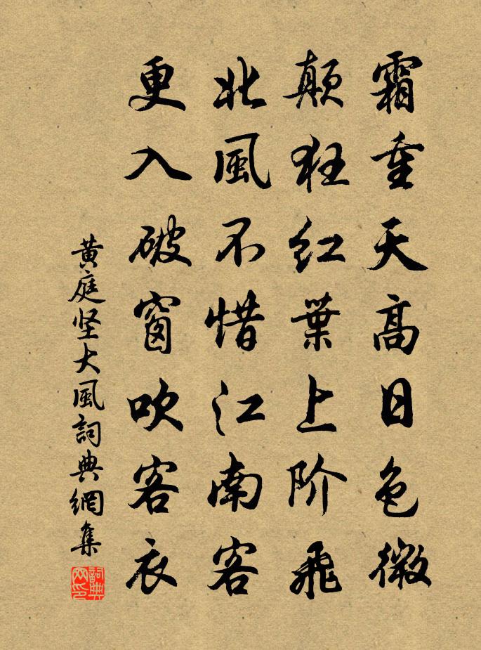 黃庭堅大風書法作品欣賞