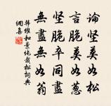 伴寶驪如龍絲裊鞭 詩詞名句