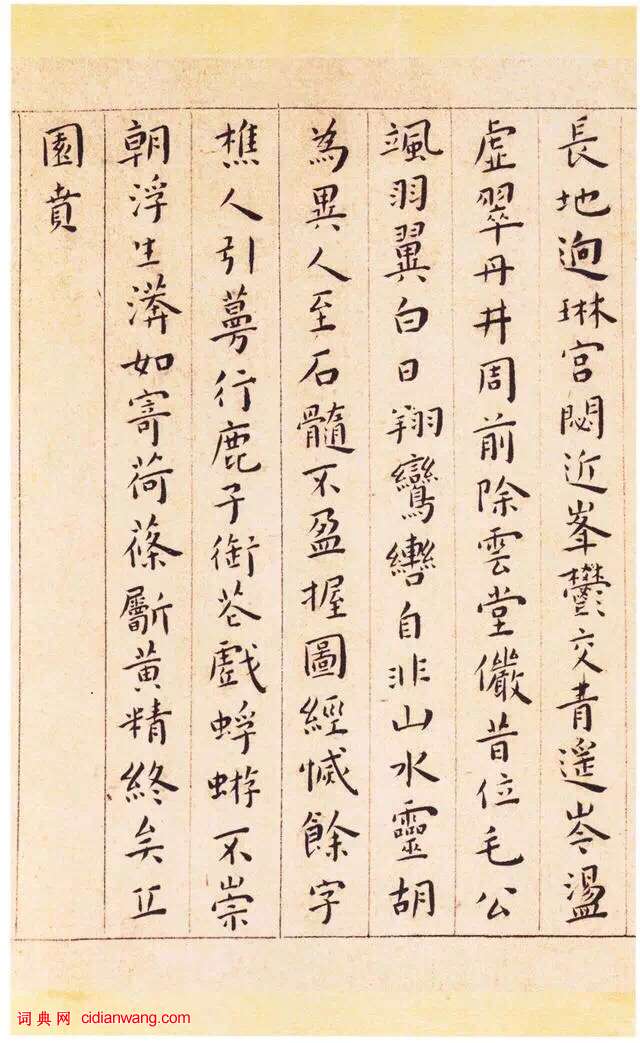 王寵小楷《游包山集》