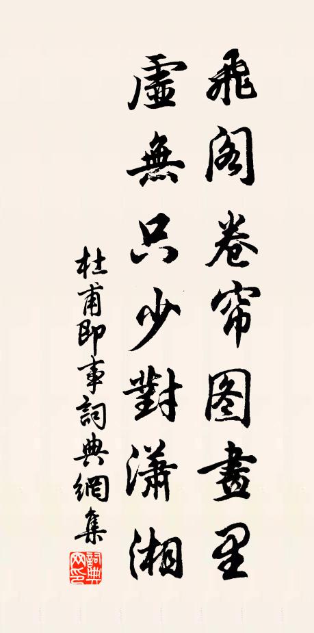 君愛謫仙風調，我恨樓船迫脅，終污永王璘 詩詞名句