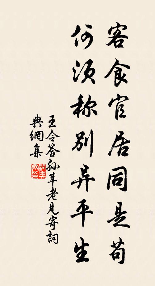 必竟獲所實,爾焉遂深衷 詩詞名句