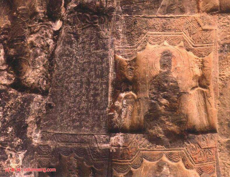 北魏《馬振拜造像題記》