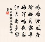 彈指超然一念初，從儒從佛兩遽廬 詩詞名句