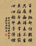 風淅淅,雨纖纖。難怪春愁細細添。 詩詞名句