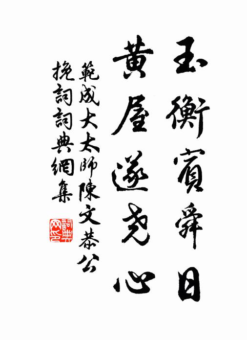 丹梯萬丈徑可囁,獨恨未遂曾往謀 詩詞名句