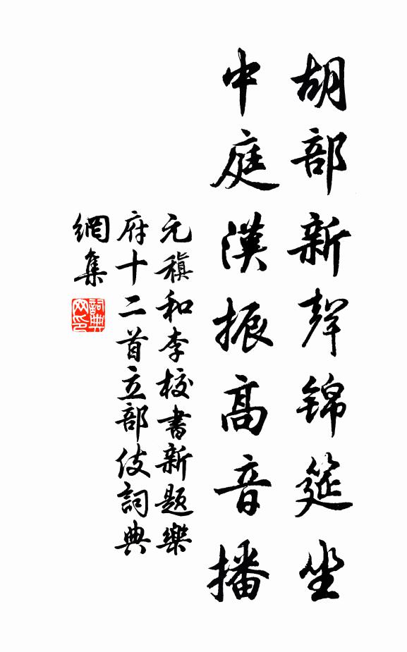 歸來脫帽但蒼華，一段風流屬外家 詩詞名句