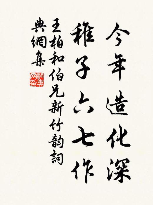 春禽勸我歸，主人留我住 詩詞名句