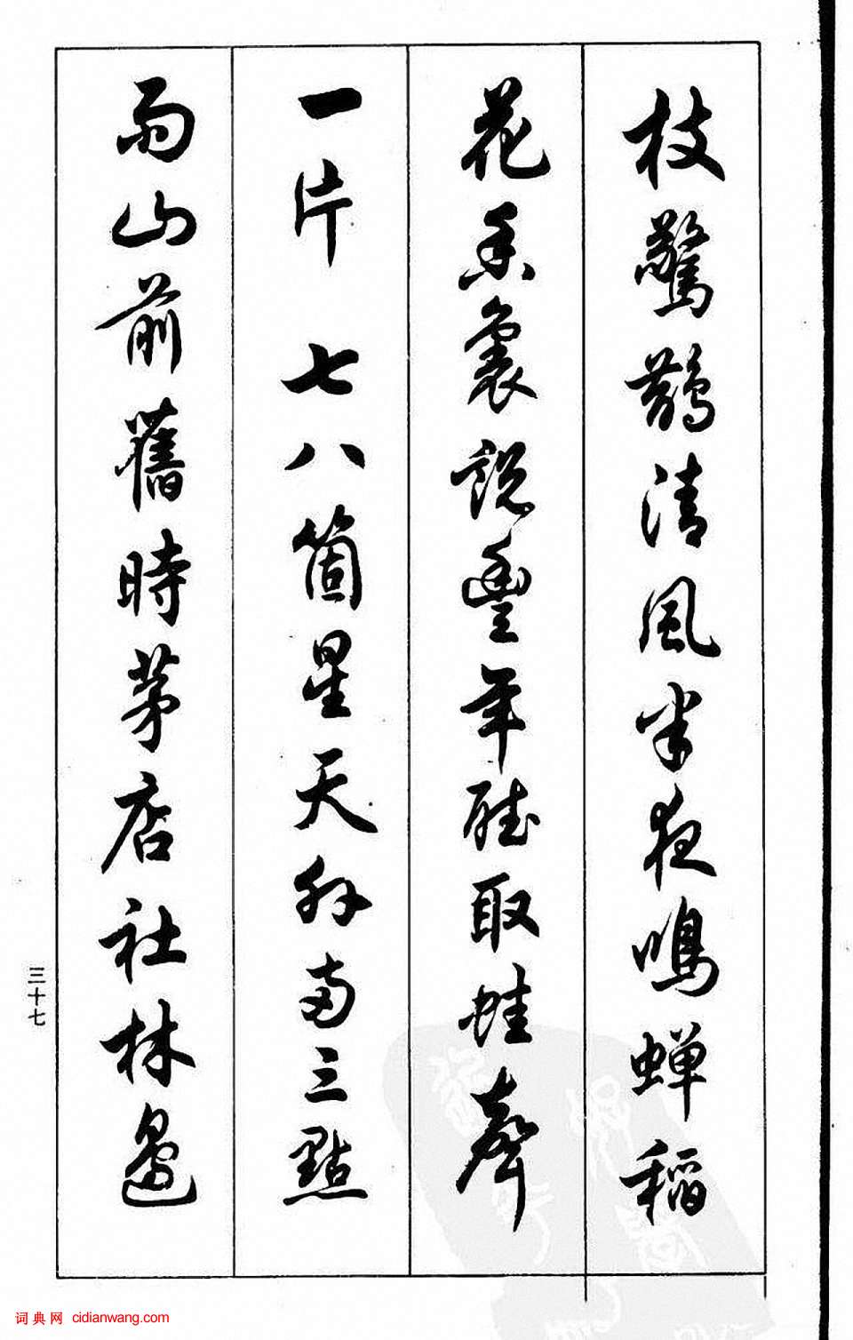 任政行書《蘭齋宋詞行書帖》