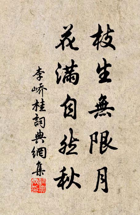 垂鞬還細柳,楊塵歸上蘭 詩詞名句