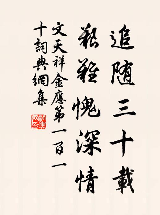 暫來堪笑忙如許,坐羨高人白晝長 詩詞名句