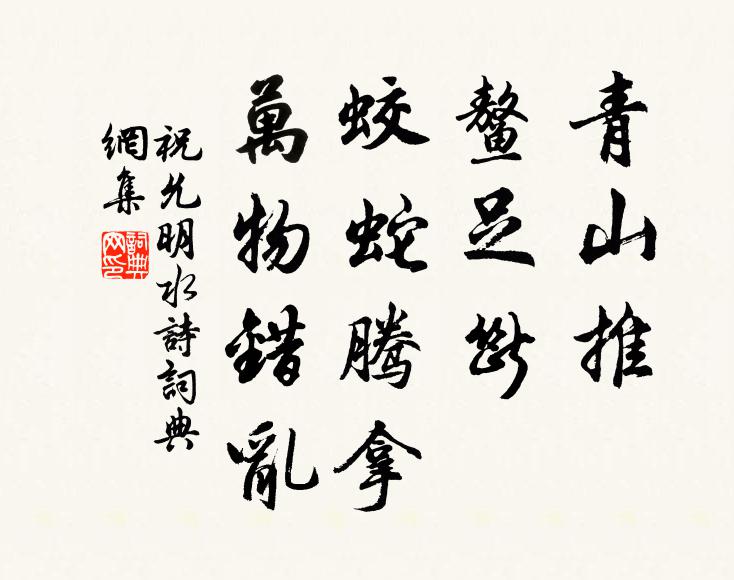 鼠拽葫蘆有底忙,鬼爭漆桶無人頌 詩詞名句