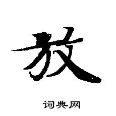 轉輪聖王經寫的放