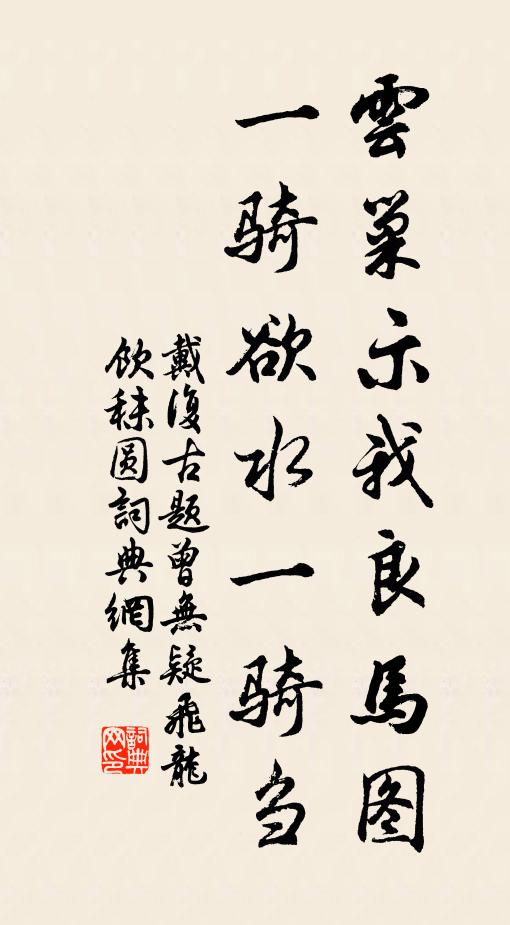 寒霜入兩鬢,漸積不肯消 詩詞名句