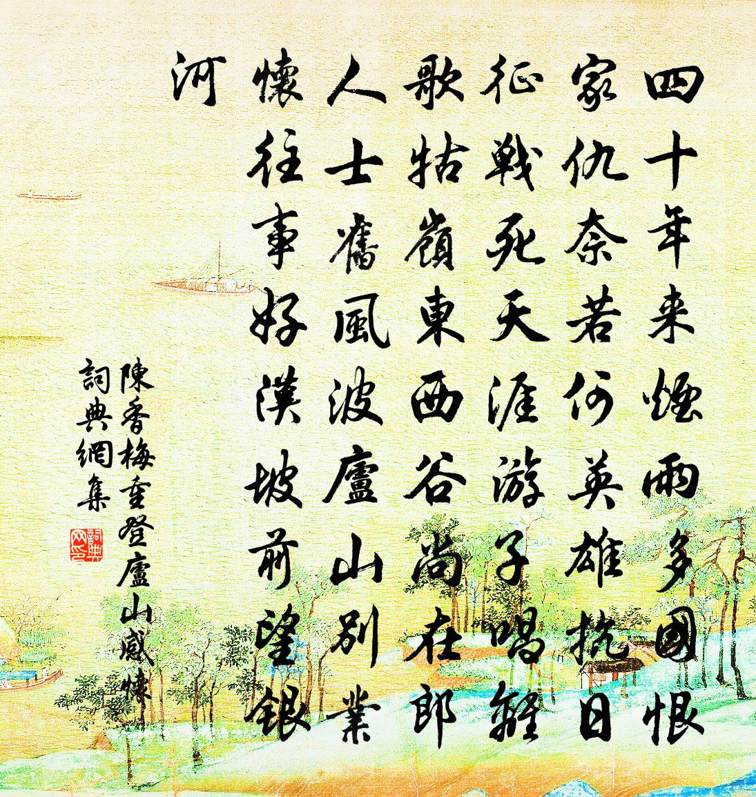 陳香梅重登廬山感懷書法作品欣賞