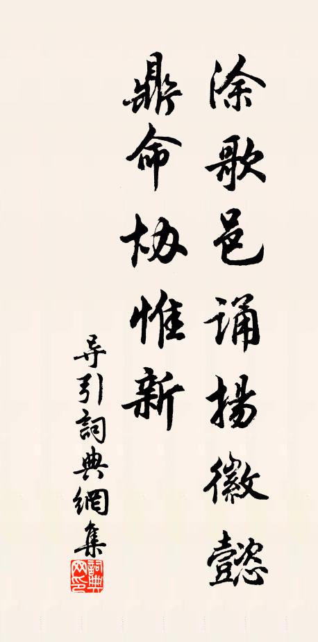 聊持剡山茗，以代宜城醑 詩詞名句