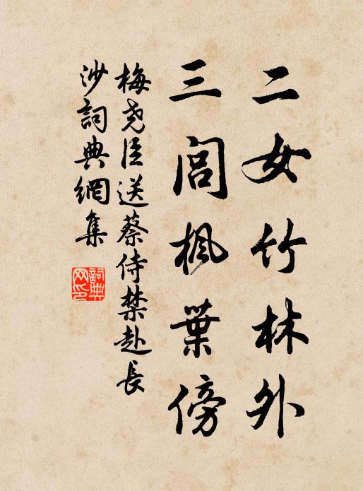 銅壺花漏長如線,金鋪碎、香暖檐牙 詩詞名句