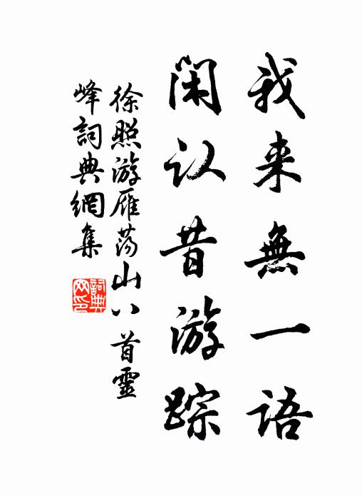 自非陶靖節,誰識此閒趣 詩詞名句