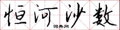 攔子軍的意思_攔子軍的解釋_國語詞典