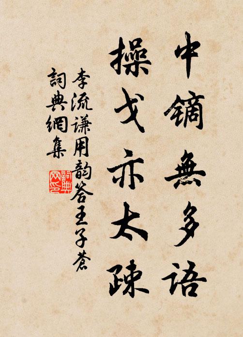 看看又年別年華，多在征途少在家 詩詞名句