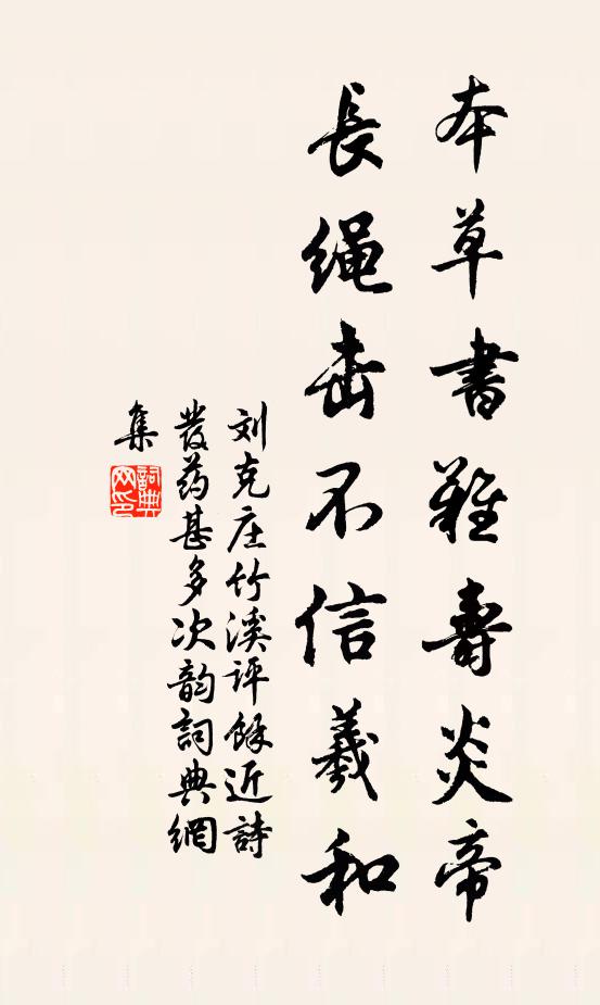 祇稱矮籬斜砌下，晚來風護麝香眠 詩詞名句