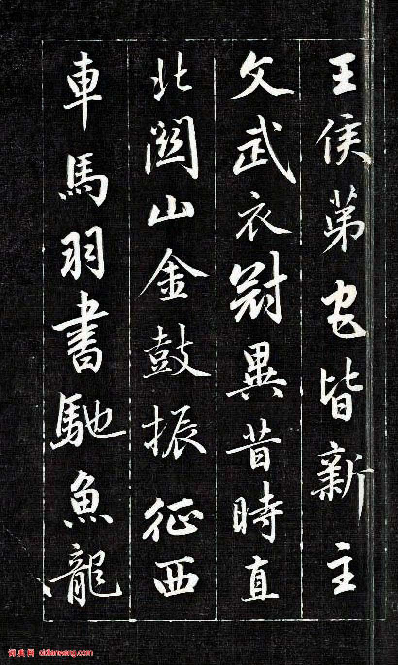 成親王行書《杜甫秋興詩》