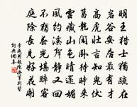 天慶知觀蕭惟清寫予真求贊原文_天慶知觀蕭惟清寫予真求贊的賞析_古詩文