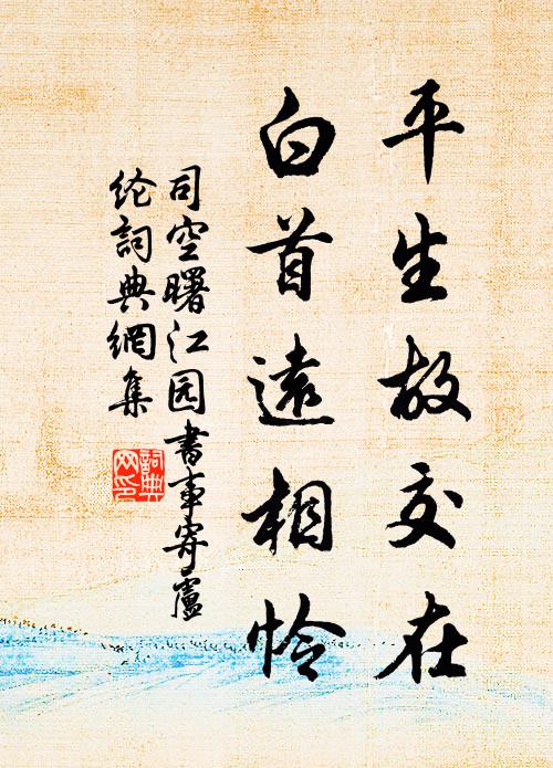 竹窗回翠壁，苔逕入寒松 詩詞名句