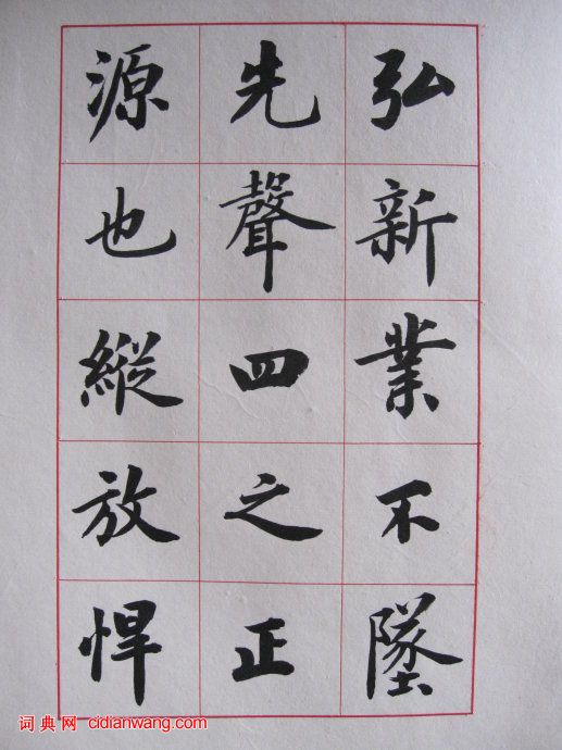 盧中南楷書《書法雅言》