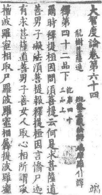 大智度論_大智度論介紹_歷史知識