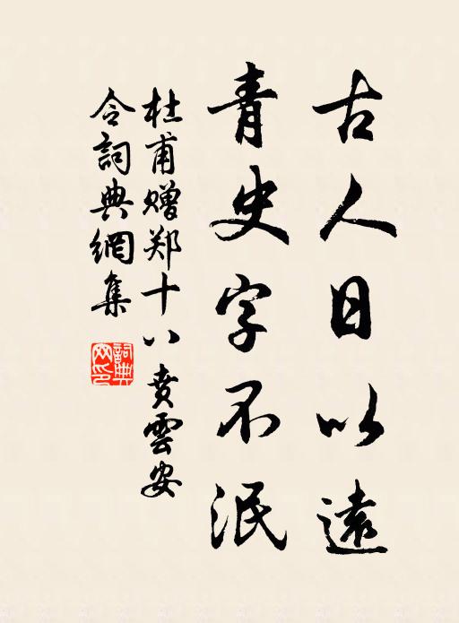 豈與小人意，昏然同好惡 詩詞名句