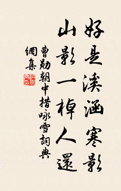 他日籃輿入源去，尚期趺坐對青藜 詩詞名句