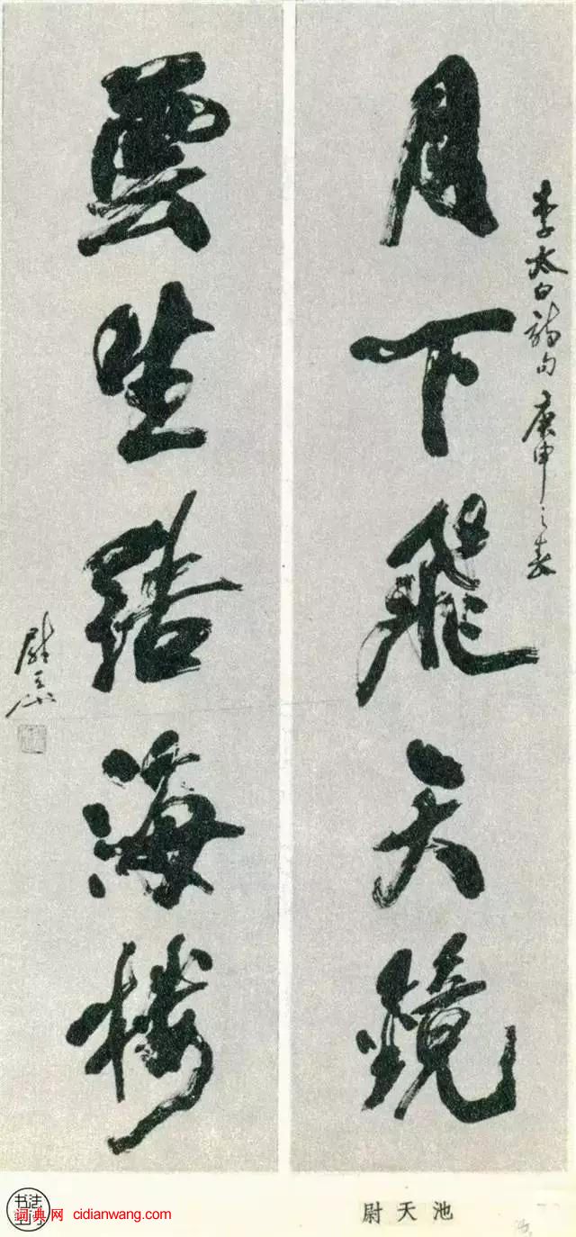 全國第一屆書法篆刻展作品集-行書部分