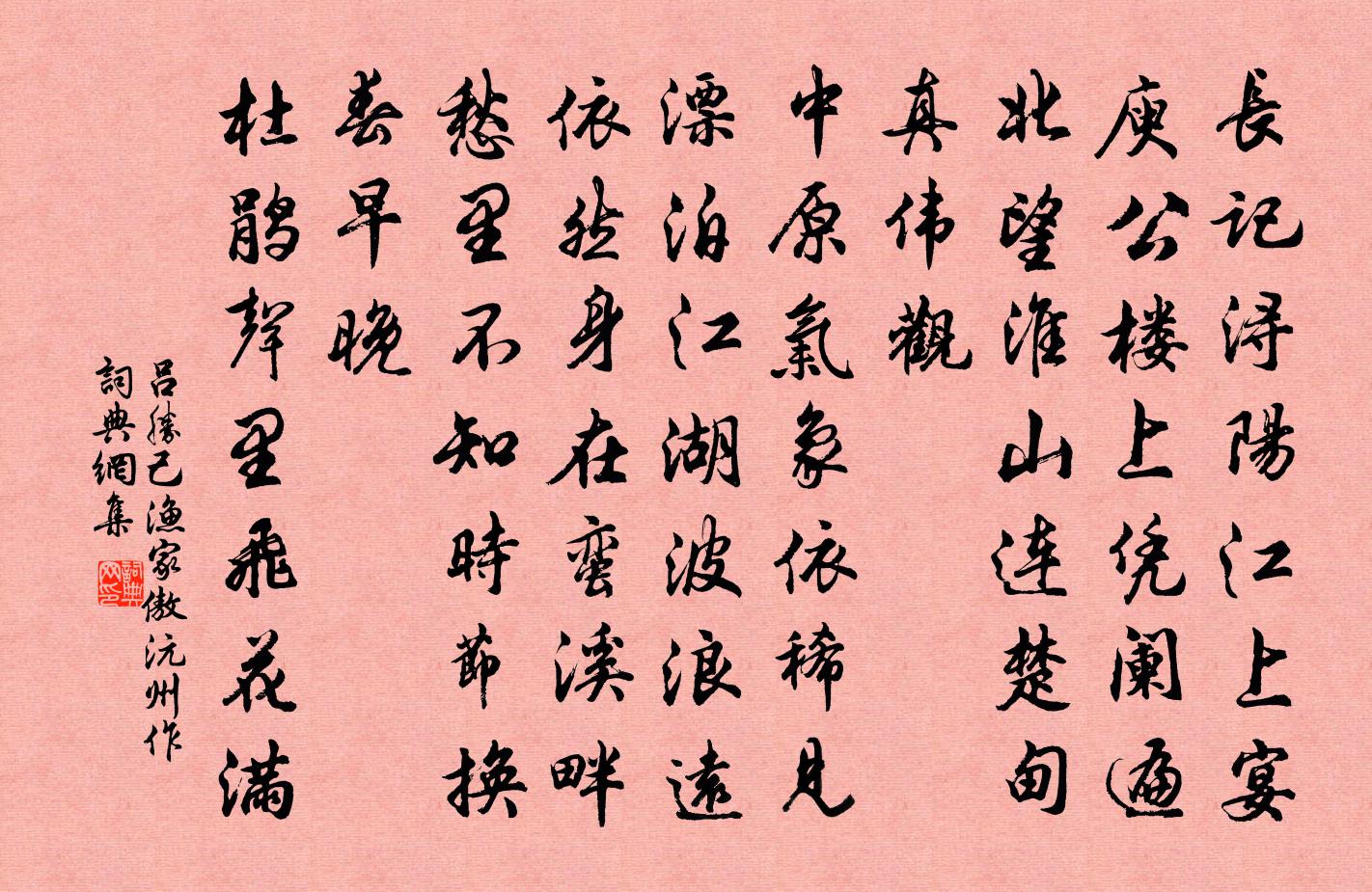 呂勝己漁家傲(沅州作)書法作品欣賞