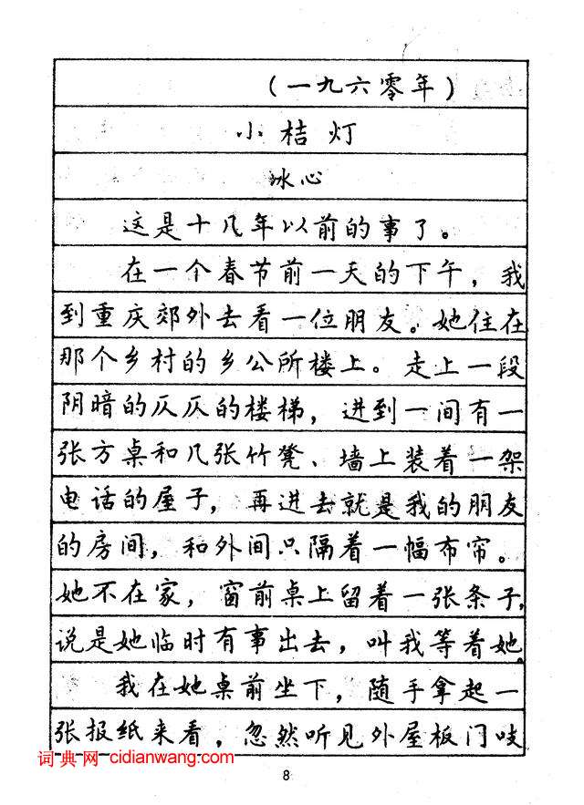 林似春《鋼筆正楷字帖》
