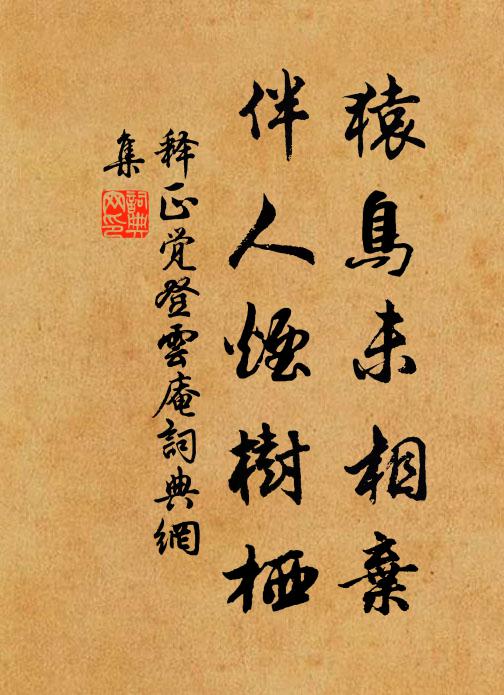 潛依曲岸涼,正對斜光入 詩詞名句