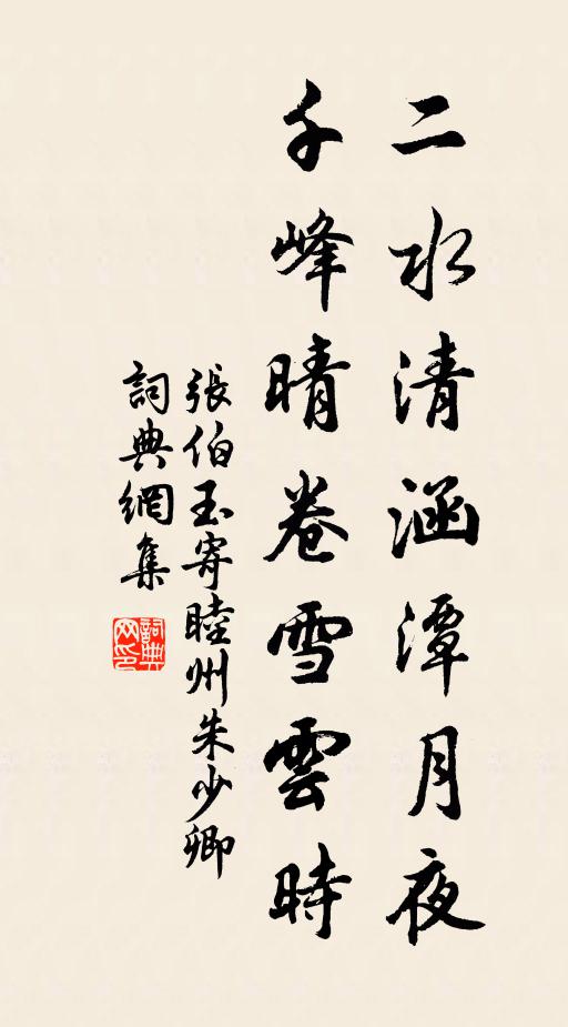 罵賊睢陽，愛君許遠，留得聲名萬古香 詩詞名句