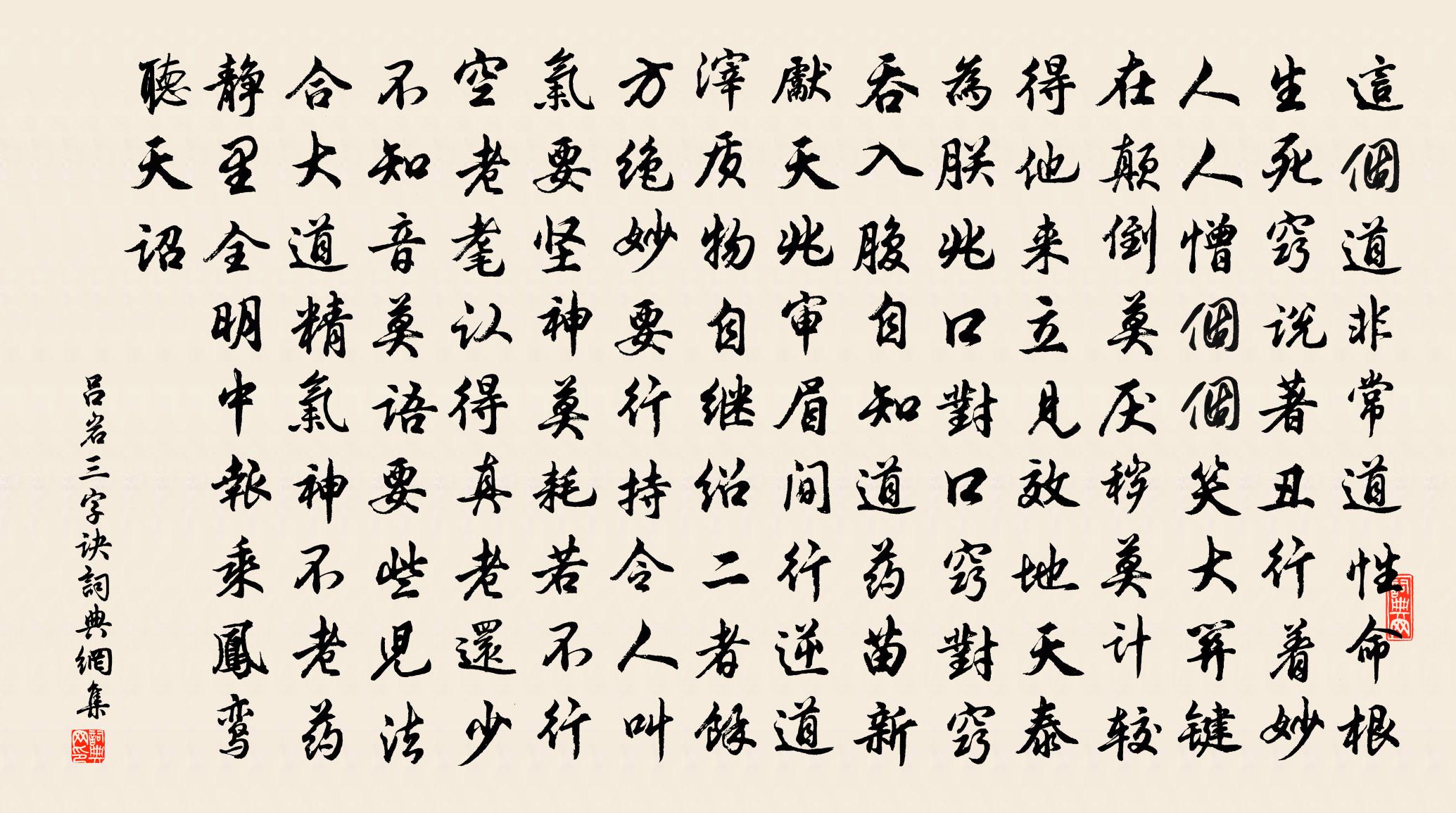 呂岩三字訣書法作品欣賞