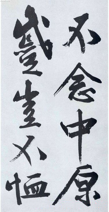 文徵明行書《滿江紅》