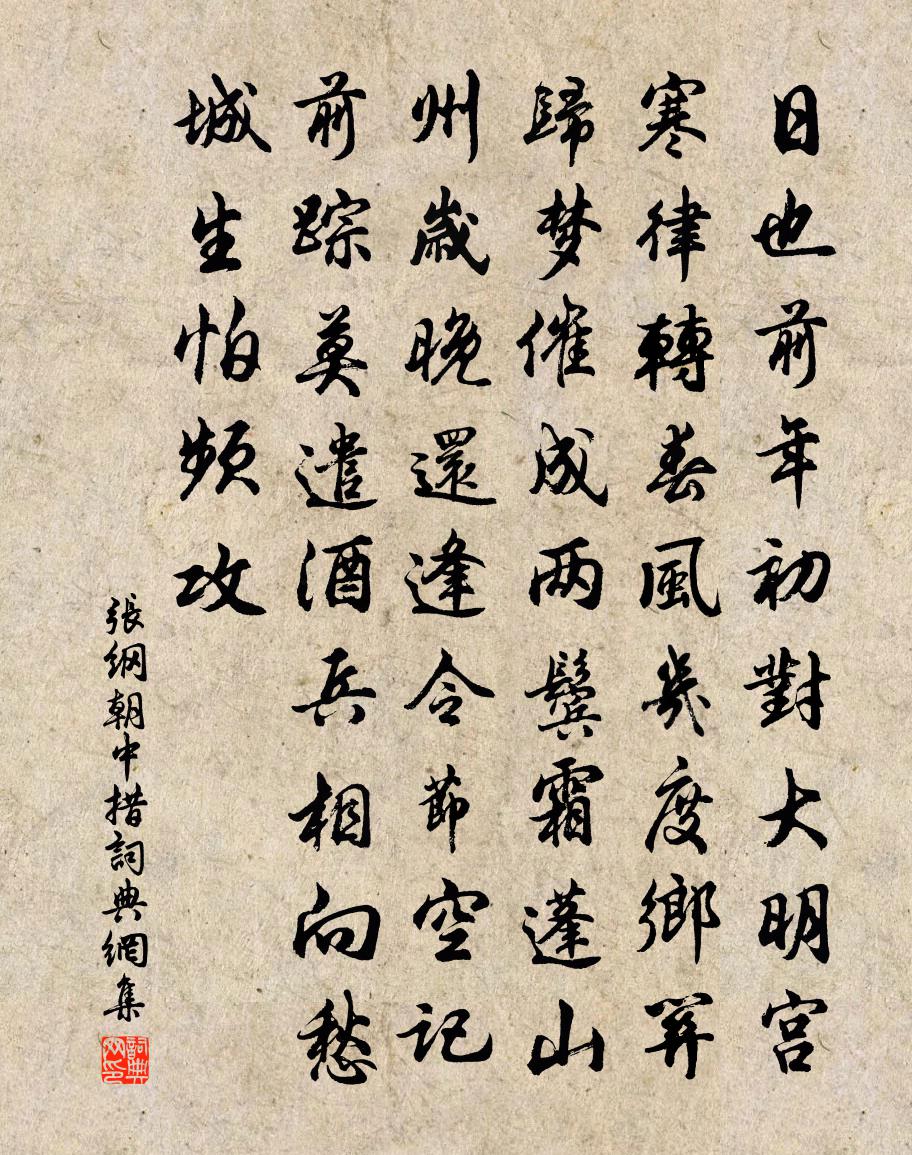 張綱朝中措書法作品欣賞