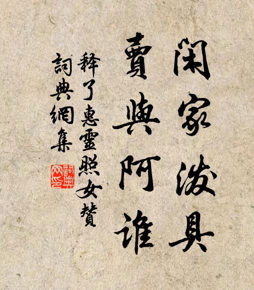 有酒既清，累觴載祗 詩詞名句