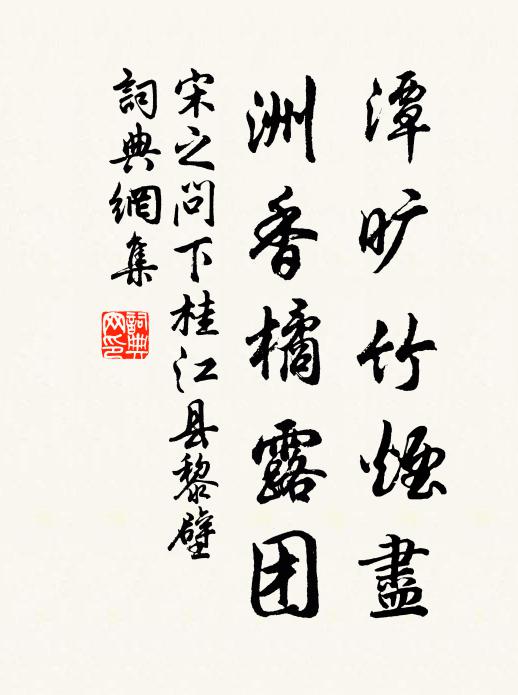 欲得見前,莫存順逆 詩詞名句