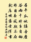 謁想仙姿詩見之,壇高屈宋隸吾麾 詩詞名句