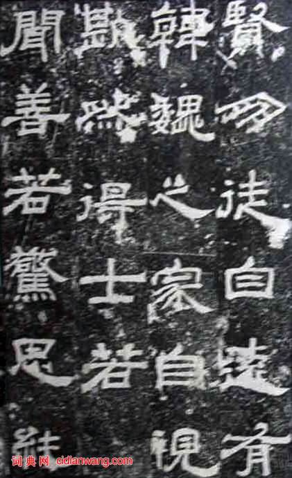 東漢隸書《尚府君殘碑》