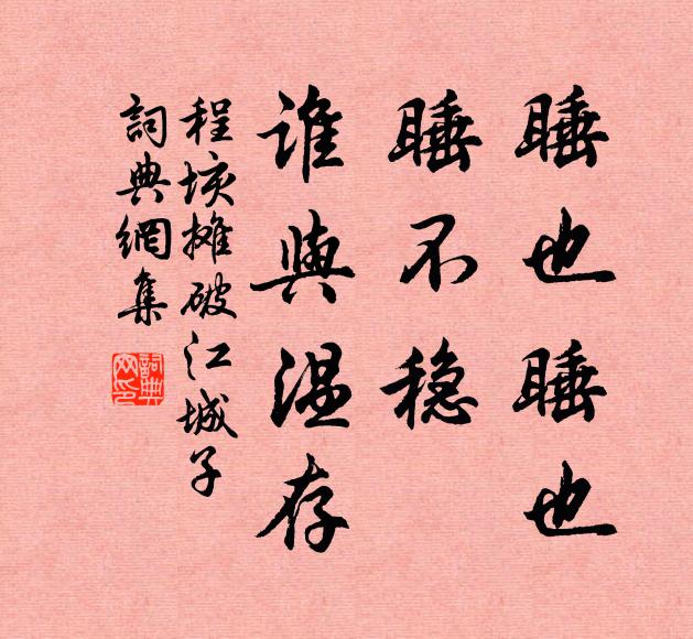 欄乾倚遍慵歸去，獨自個黃昏 詩詞名句